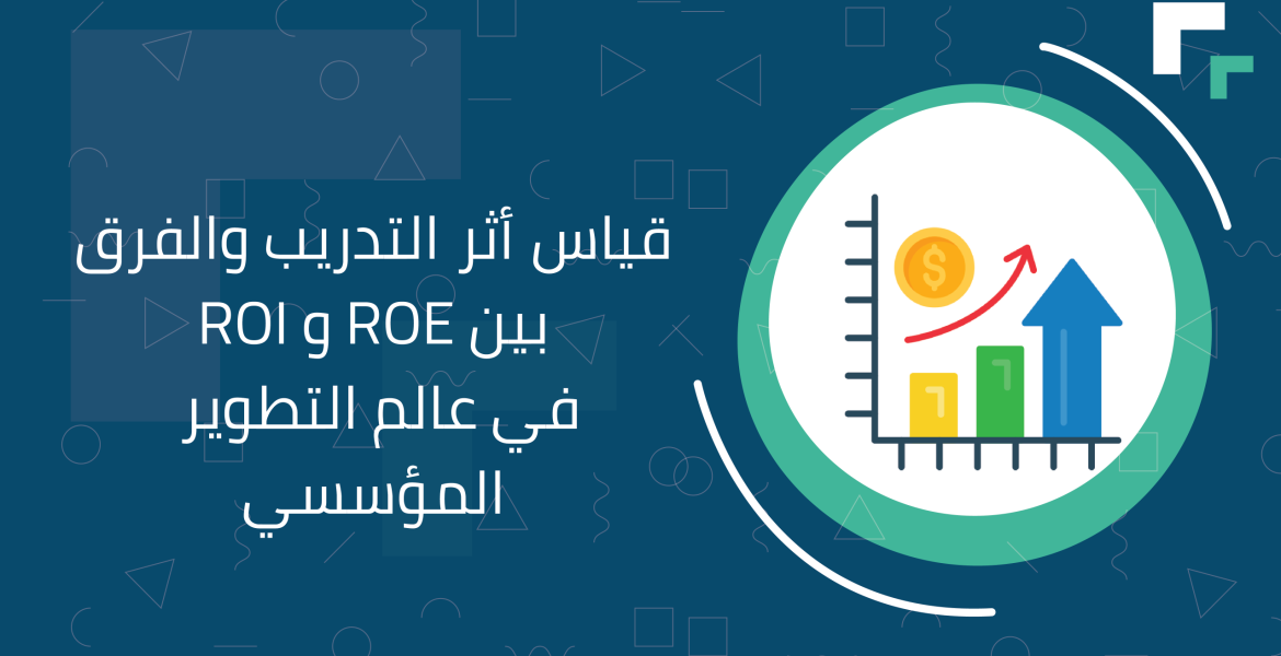 قياس اثر التدريب