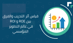 قياس اثر التدريب