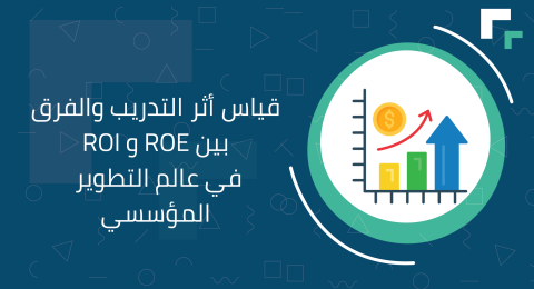 قياس اثر التدريب