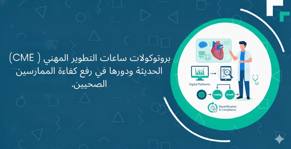 بروتوكوول ساعات