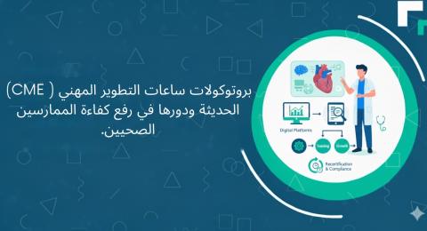 بروتوكوول ساعات